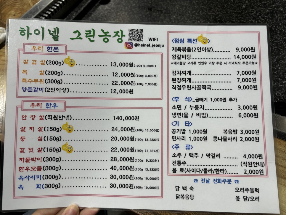 하이넬그린농장정육식당 이미지