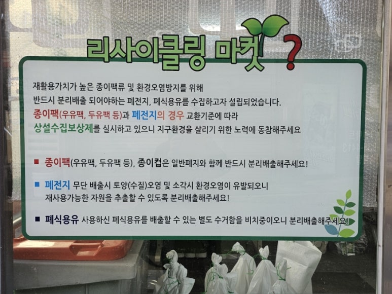 노원구리싸이클링 이미지