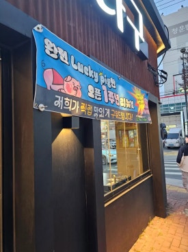돼지싸다구 이미지