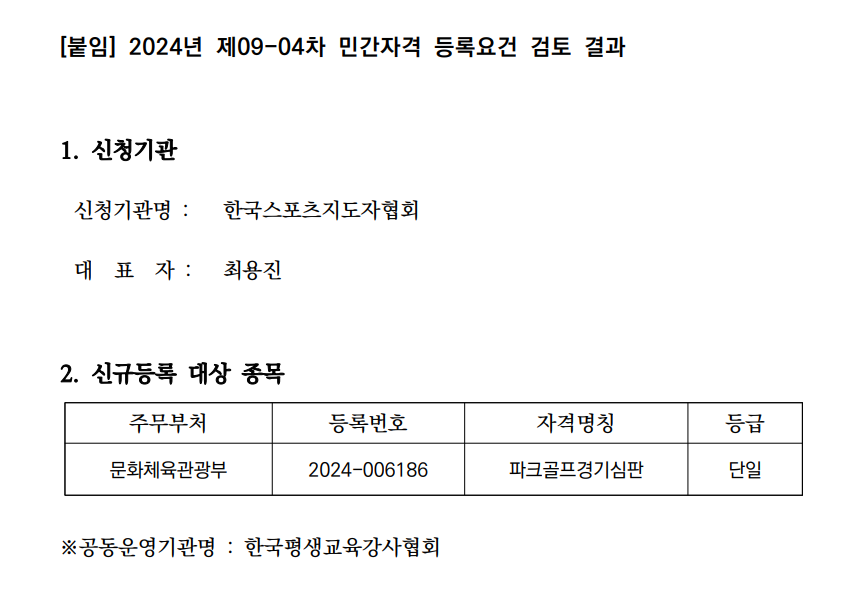 한국파크골프지도자협회 이미지
