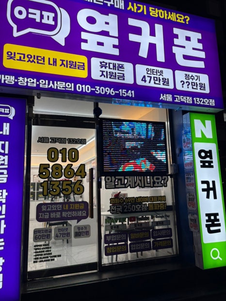 휴대폰성지옆커폰상일점 이미지