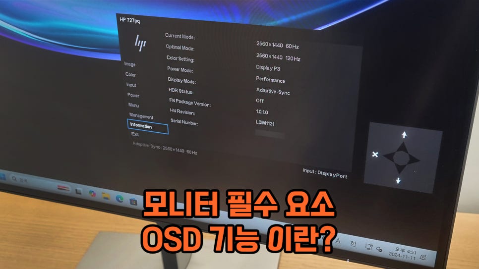 모니터 필수 요소, OSD 기능 : 밝기, 정보, 설정 등 : 네이버 블로그