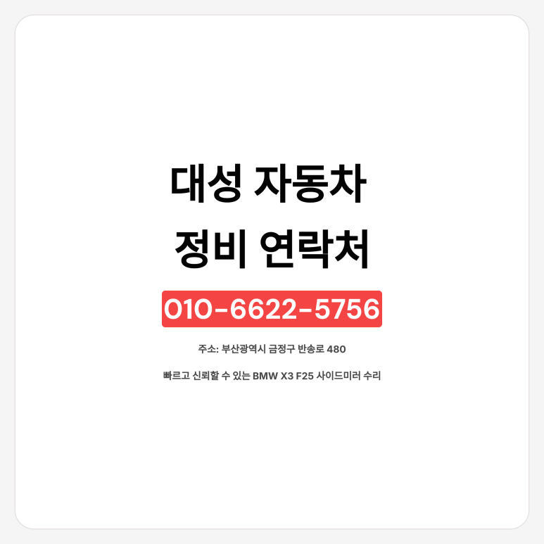대성자동차정비 이미지