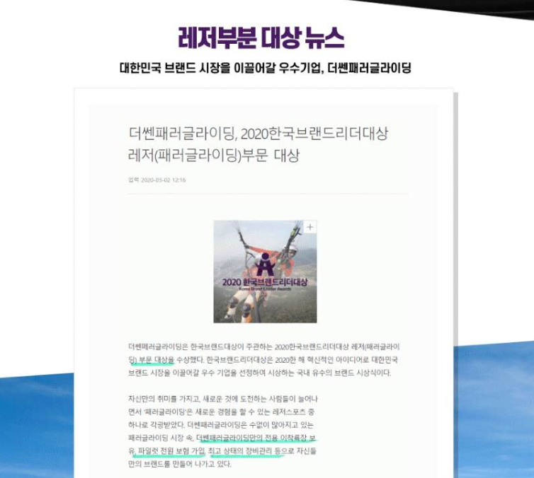 더쎈패러글라이딩 이미지