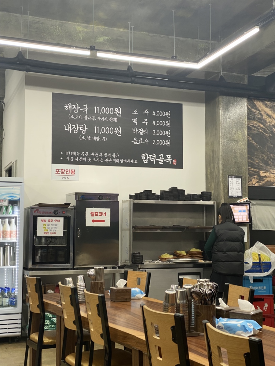 골목해장국 이미지