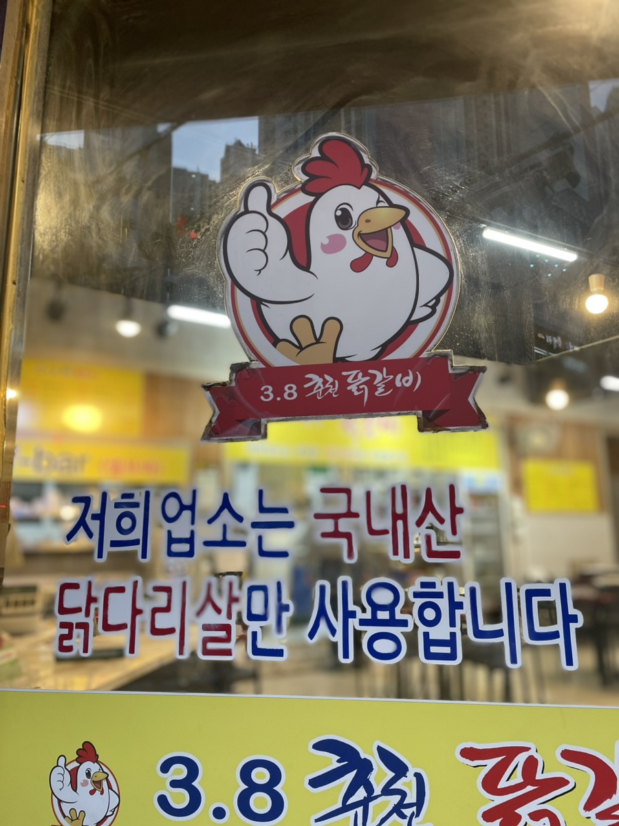 3.8춘천닭갈비 이미지