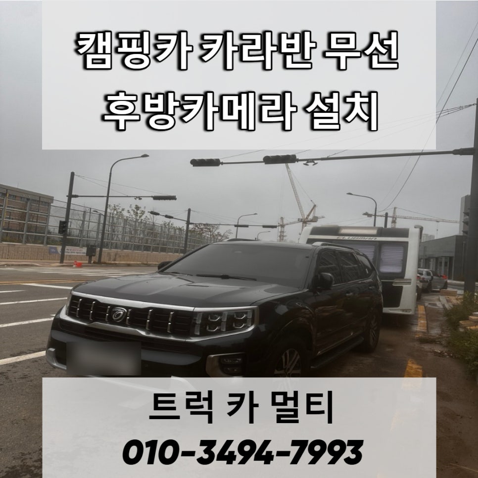 트럭카멀티 이미지