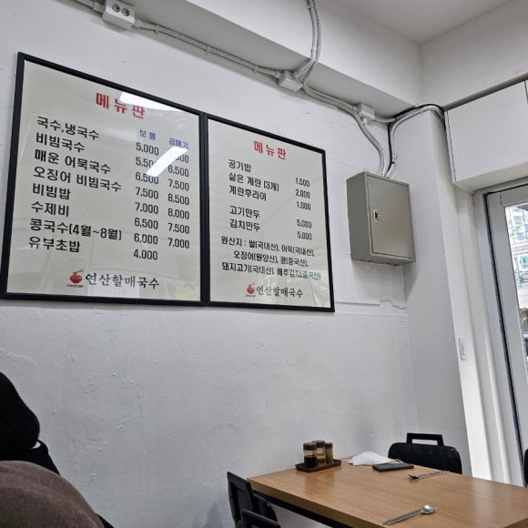 연산할매국수 이미지