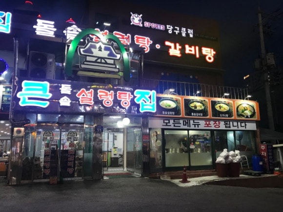 큰집설렁탕 이미지