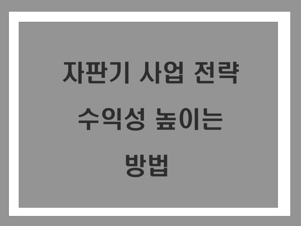 자판기연구소 이미지