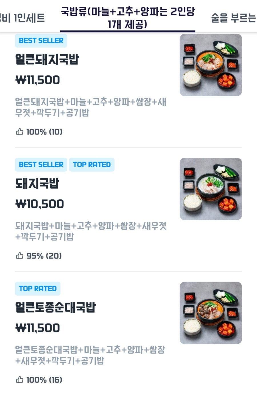 영천 얼큰 돼지국밥 이미지