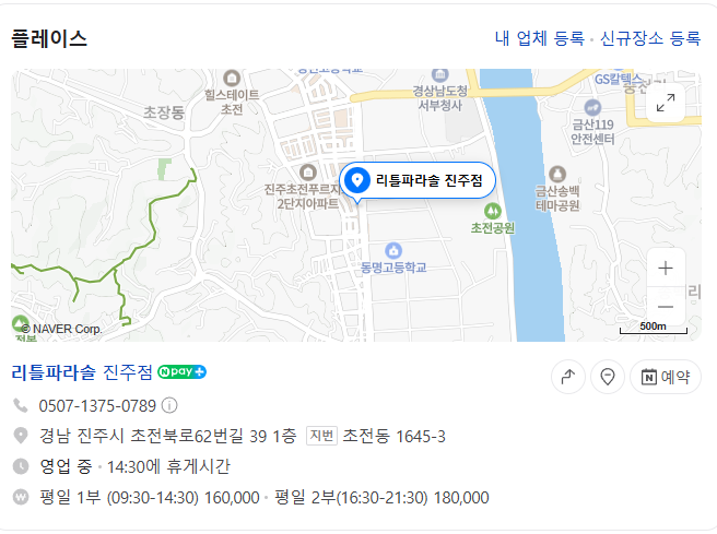 리틀파라솔진주점 이미지