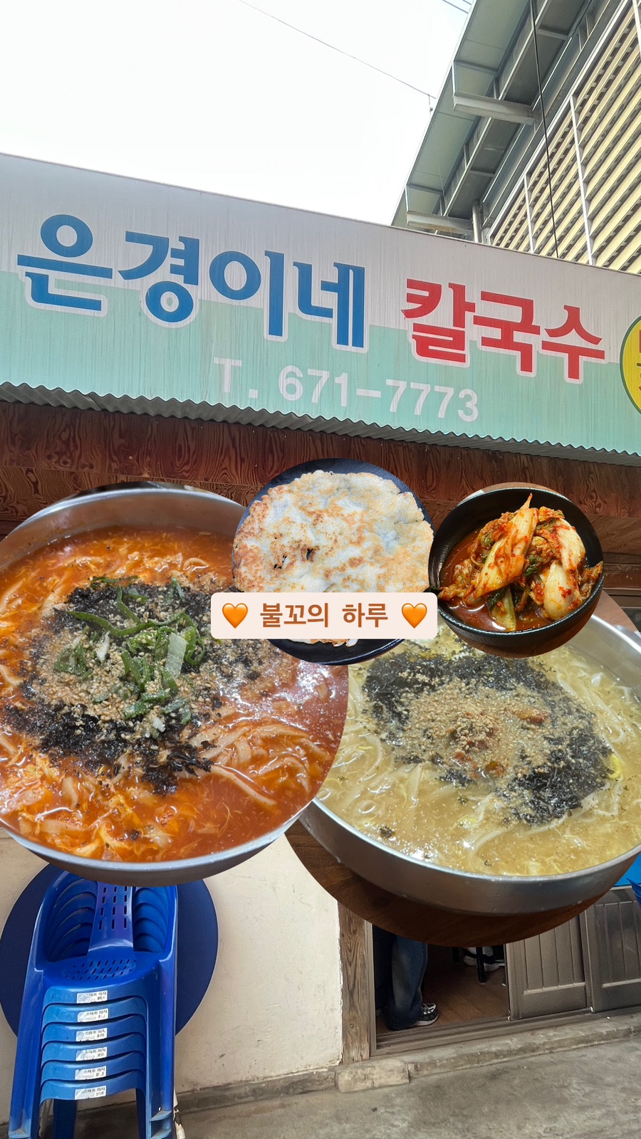 은경이네칼국수 이미지