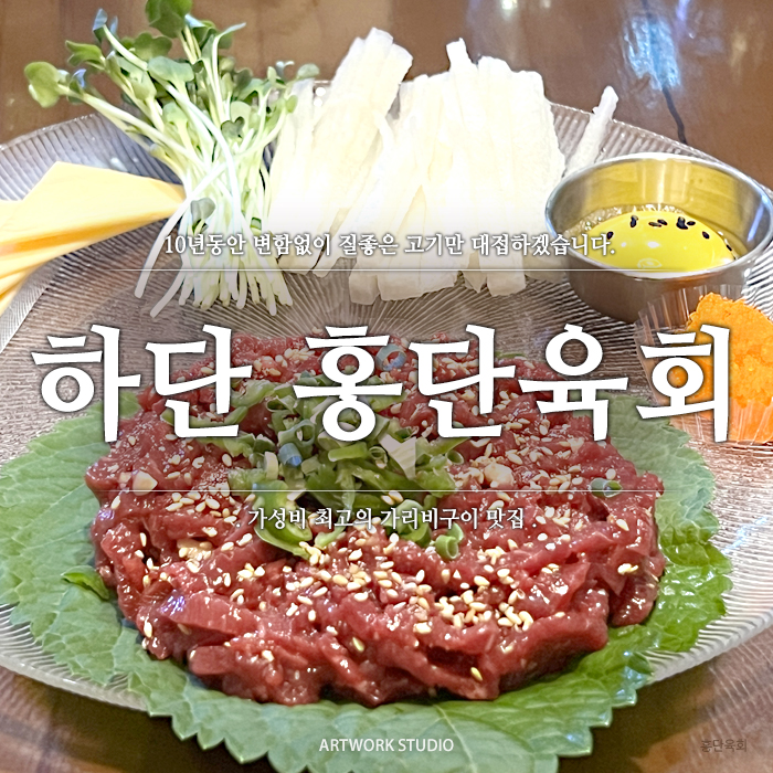 홍단육회뭉티기 이미지