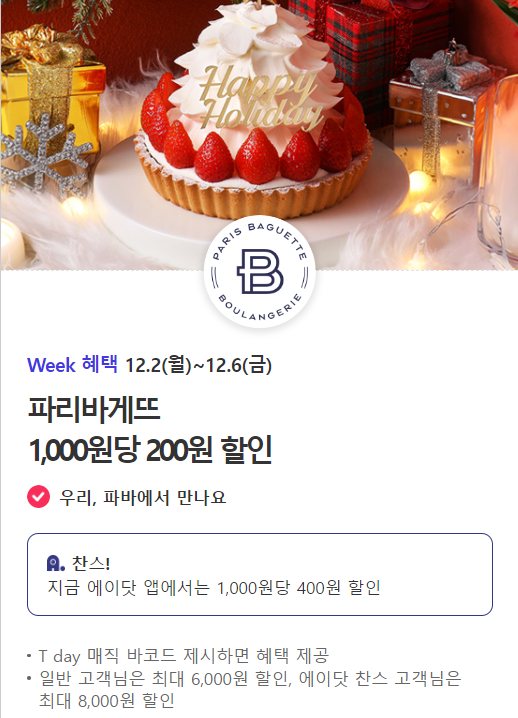 뚜레쥬르(강남대로점) 이미지