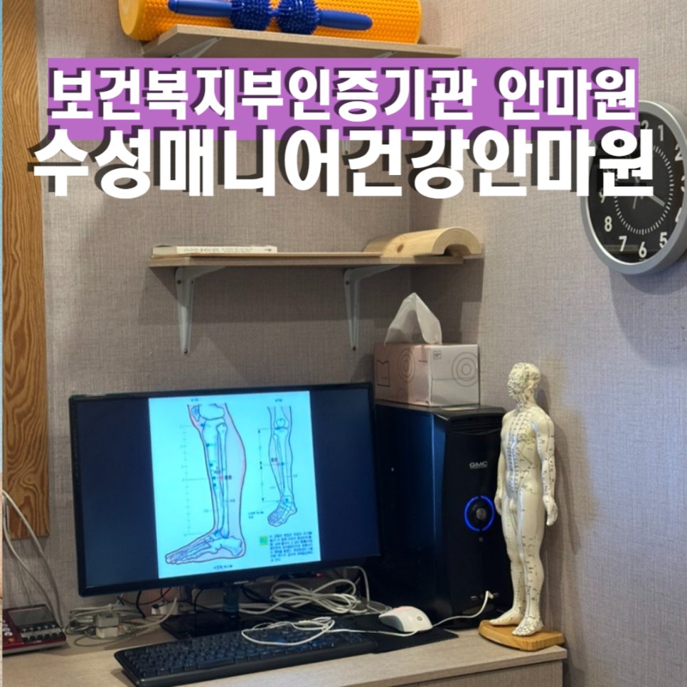 건강보건안마원 이미지