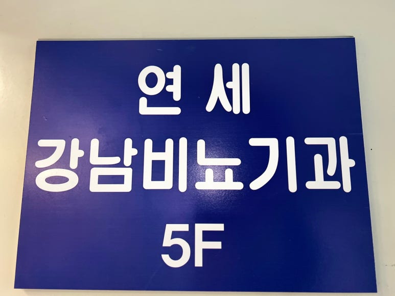 강남비뇨기과의원 이미지