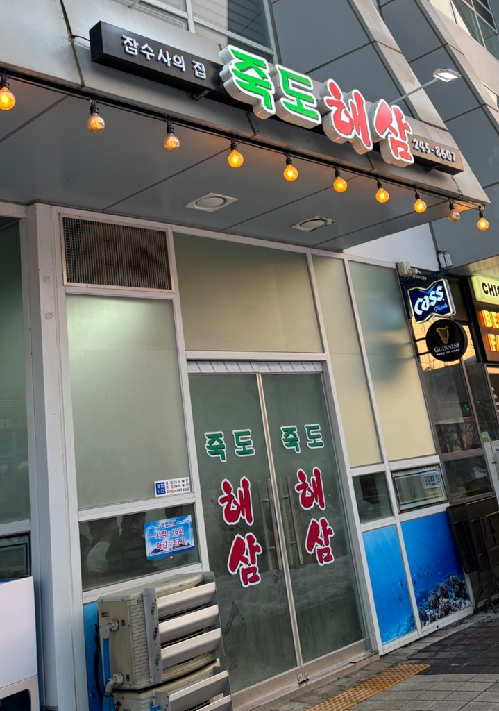 죽도해삼 이미지