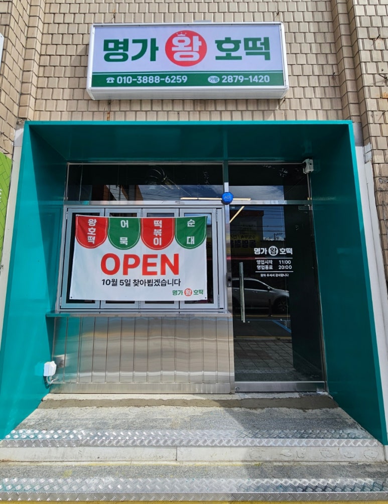 명가왕호떡 이미지