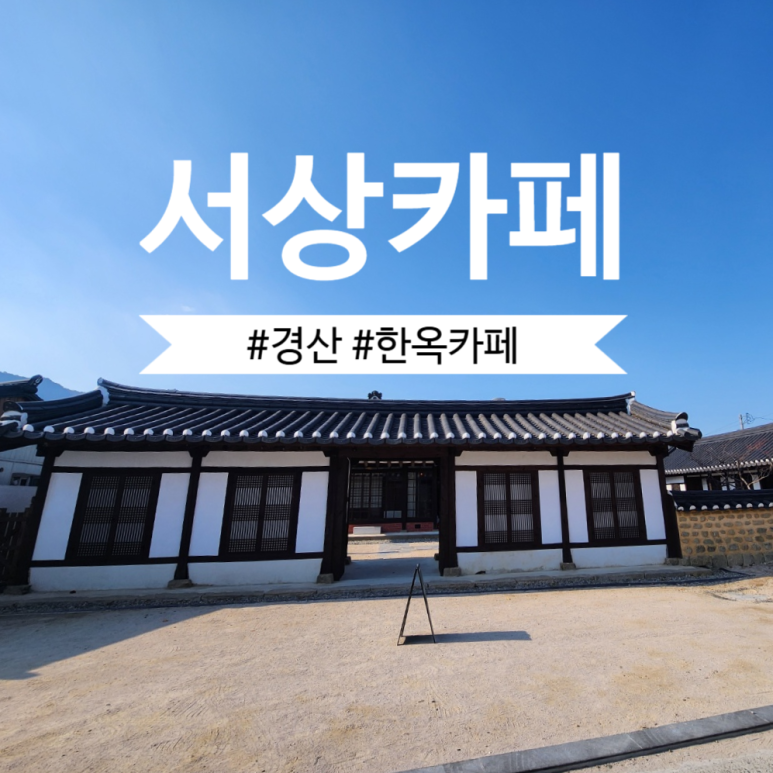 서상카페 이미지