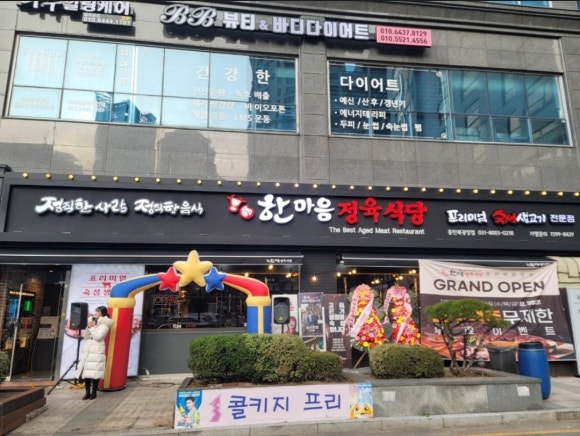 한마음정육식당 동탄북광장점 이미지