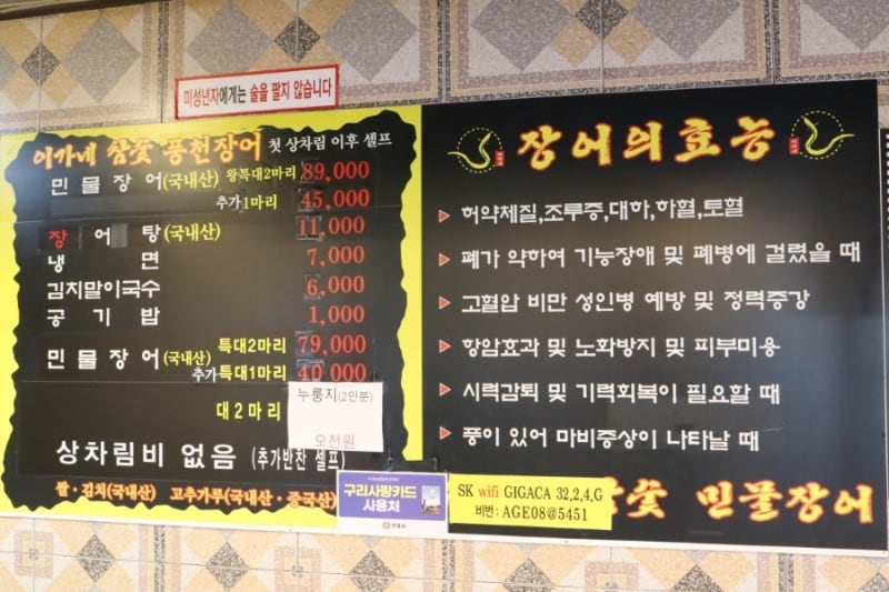 장어만찬 이미지