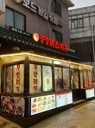 충칭마라훠궈 이미지