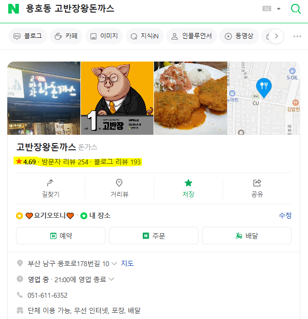 고반장왕돈까스 이미지