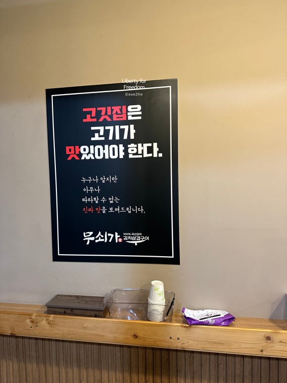 무쇠가 (경남-진주) 불판 좋은 김치삼겹구이를 맛볼 수 있는 곳! feat. 맛있으면 돼지