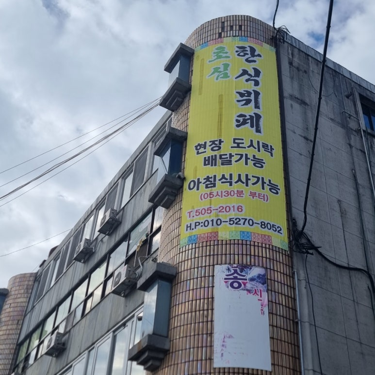 초심한식뷔페 이미지