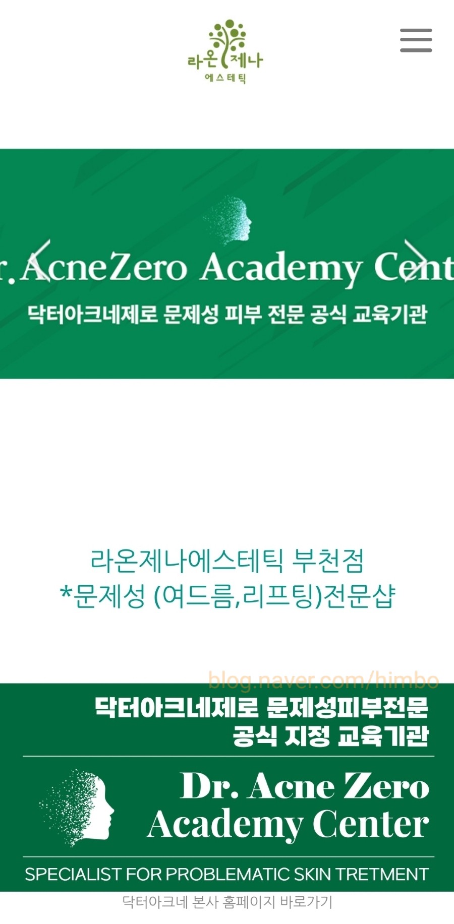 라온제나에스테틱 이미지