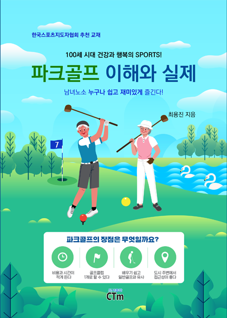 한국파크골프지도자협회 이미지