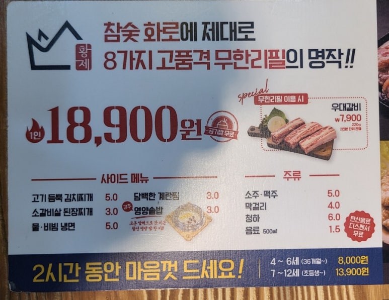 황제무한화로구이(월성점) 이미지