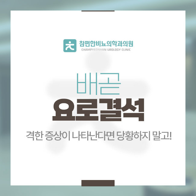 배곧비뇨의학과의원 이미지