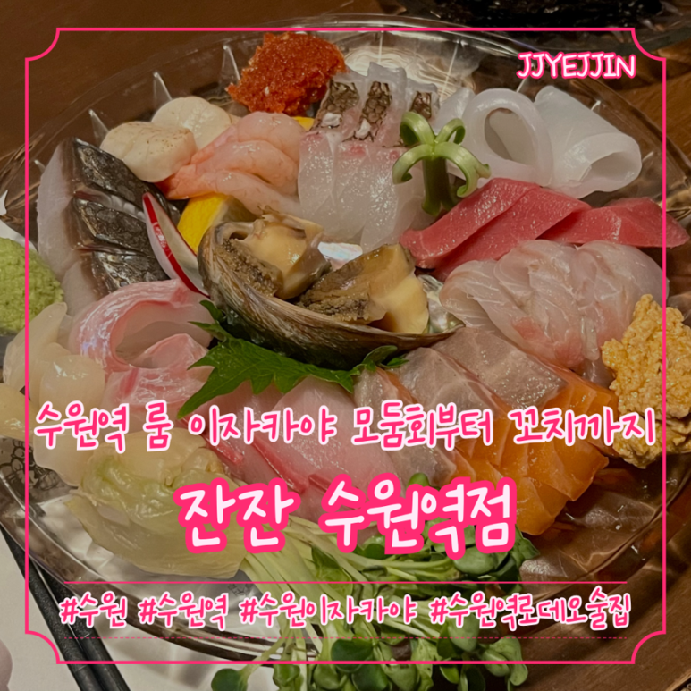 잔잔 수원역점 이미지