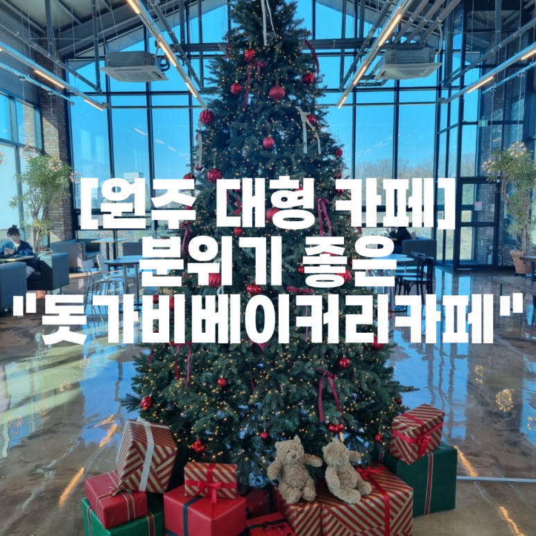 돗가비베이커리카페 이미지