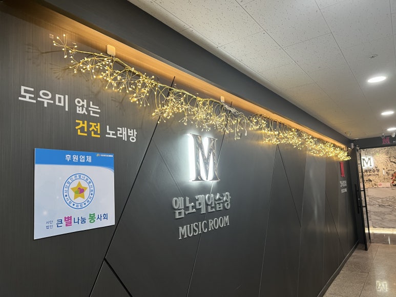 M노래연습장 이미지