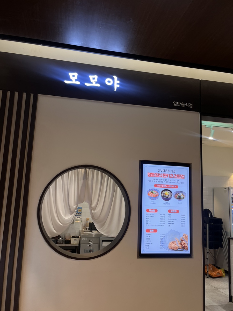 모모야롯데백화점 이미지