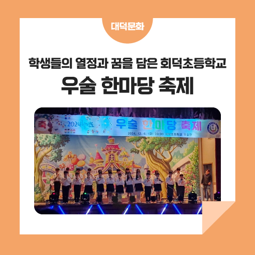 회덕초등학교 이미지