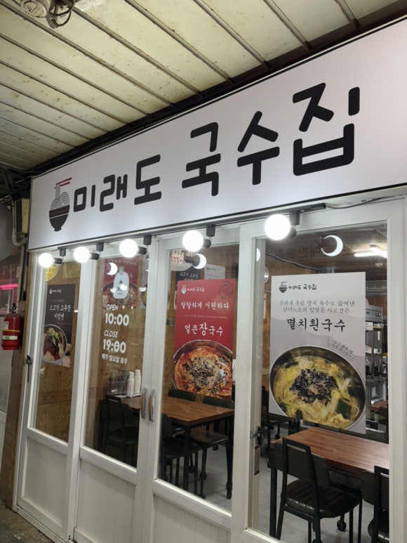 미래도국수집 이미지