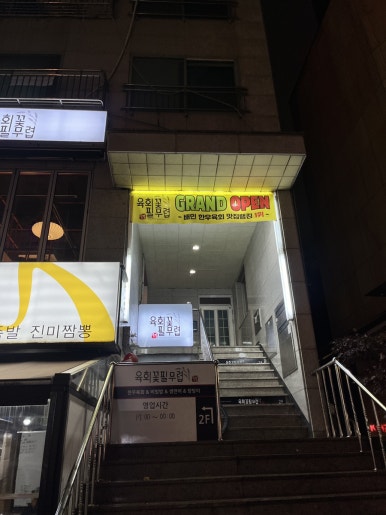 한우육회전문점 필 이미지