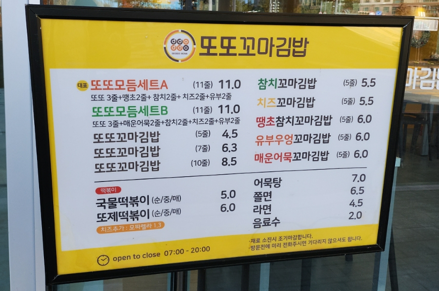또또꼬마김밥지중해 이미지