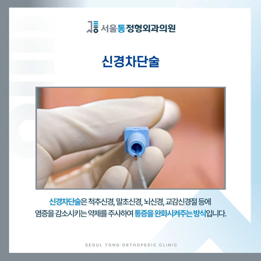 서울통정형외과의원 이미지