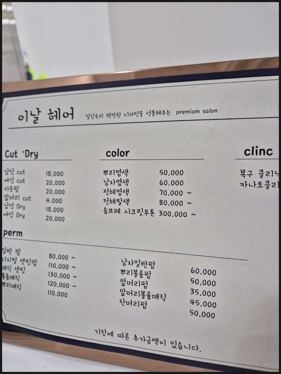 세종청사 미용실 이미지