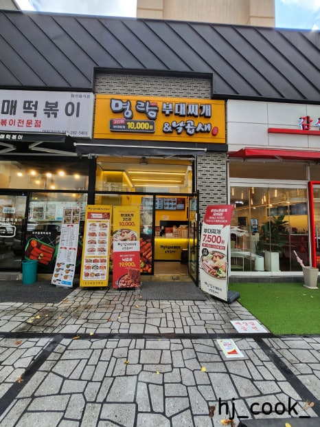 명랑부대찌개&낙곱새 이미지