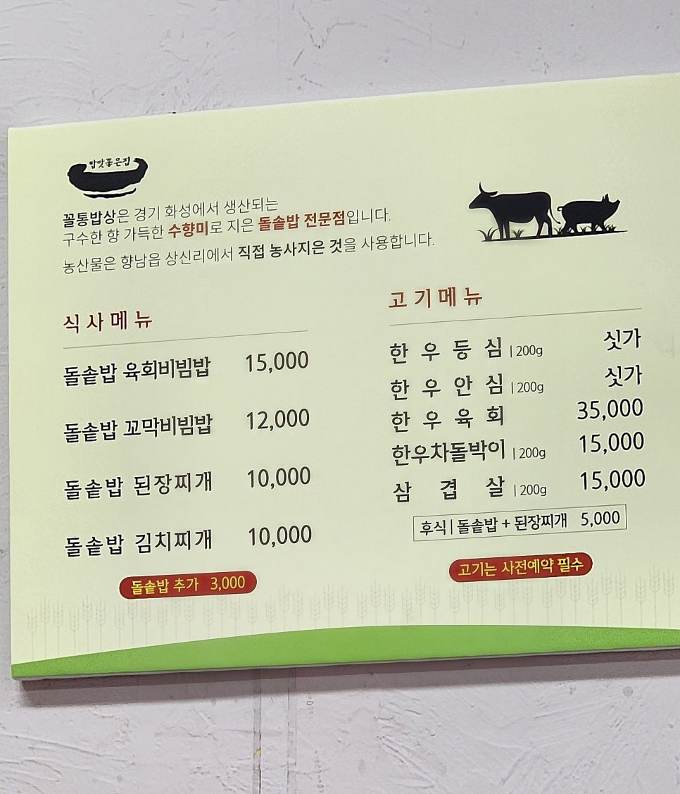 꼴통밥상 이미지
