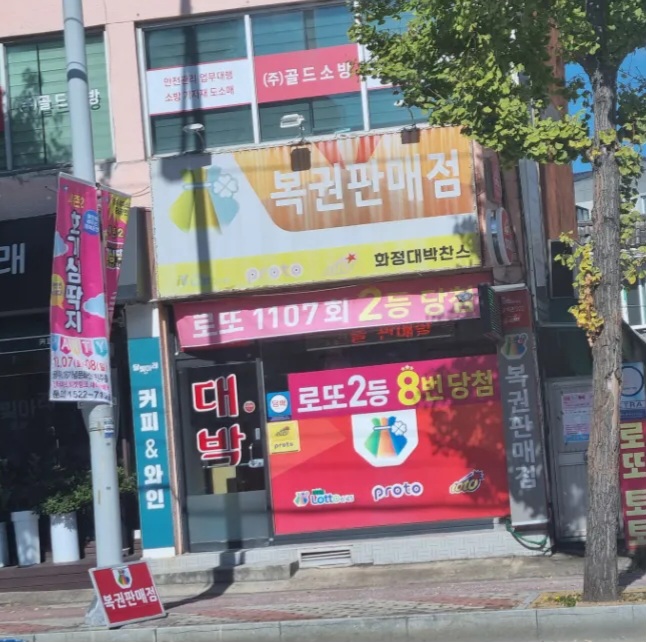 찬스복권방 이미지