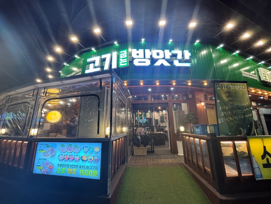 고기굽는방앗간일동점 이미지
