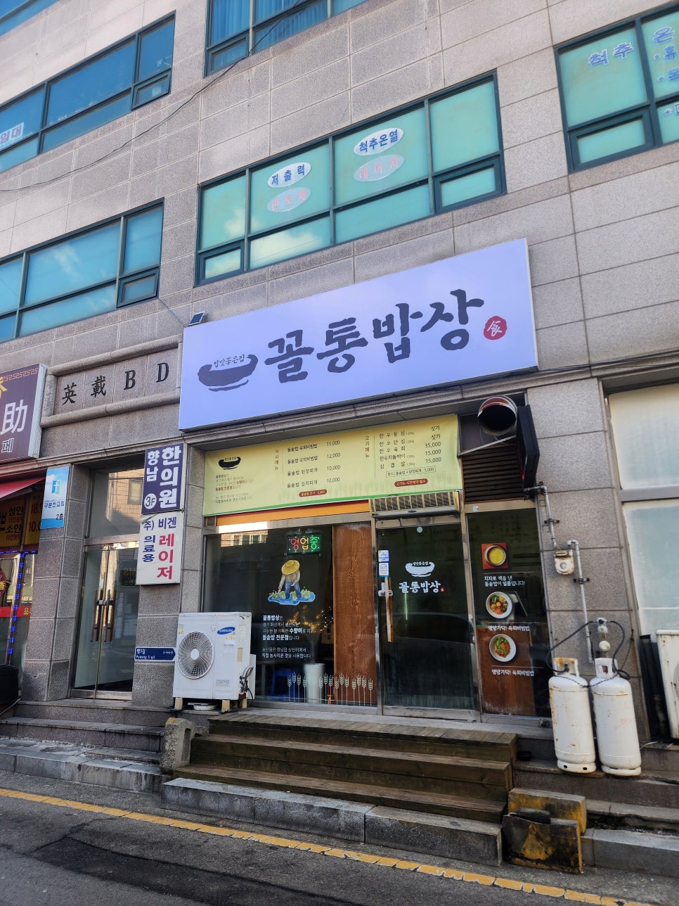 꼴통밥상 이미지