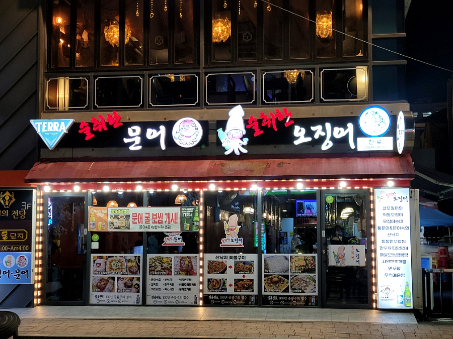 술취한문어 이미지